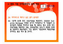 샘표식품 인사관리-14