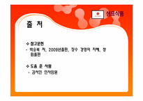 샘표식품 인사관리-16