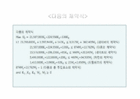 [경영과학론] DEA 사례분석-9