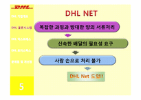 [서비스물류] DHL 물류시스템-7