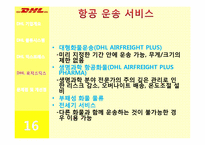 [서비스물류] DHL 물류시스템-18