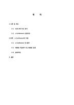 [경영정보시스템, MIS] 화상회의 소프트웨어 -u-Conference-2