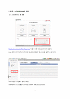[경영정보시스템, MIS] 화상회의 소프트웨어 -u-Conference-6