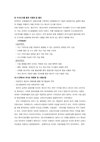 SK 에너지 전략경영-10