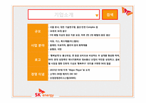 SK 에너지 전략경영-4