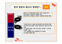 SK 에너지 전략경영-7