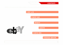 이베이 E-BAY의 전략분석과 성공요인-2