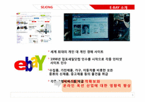 이베이 E-BAY의 전략분석과 성공요인-6