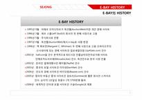이베이 E-BAY의 전략분석과 성공요인-7