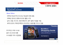 이베이 E-BAY의 전략분석과 성공요인-15