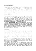 아마존(amazon)경영전략-2