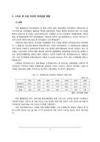 [국제금융론] 스마트폰 도입이 국내 금융시장에 미치는 영향-3