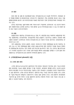 [국제금융론] 스마트폰 도입이 국내 금융시장에 미치는 영향-4
