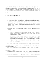 [국제금융론] 스마트폰 도입이 국내 금융시장에 미치는 영향-7