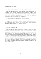 [국제금융론] 스마트폰 도입이 국내 금융시장에 미치는 영향-8