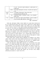 [국제금융론] 스마트폰 도입이 국내 금융시장에 미치는 영향-11