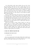 [국제금융론] 스마트폰 도입이 국내 금융시장에 미치는 영향-13