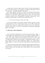 [국제금융론] 스마트폰 도입이 국내 금융시장에 미치는 영향-17