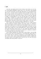 [국제금융론] 스마트폰 도입이 국내 금융시장에 미치는 영향-18