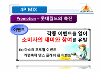 롯데월드 마케팅분석, 전략-19