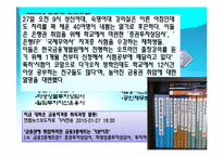 [인적자원관리] 2009년 하반기 취업동향 & 2010년 상반기 취업전망-7