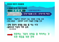[인적자원관리] 2009년 하반기 취업동향 & 2010년 상반기 취업전망-8