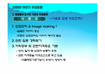 [인적자원관리] 2009년 하반기 취업동향 & 2010년 상반기 취업전망-11