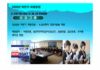 [인적자원관리] 2009년 하반기 취업동향 & 2010년 상반기 취업전망-13
