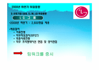 [인적자원관리] 2009년 하반기 취업동향 & 2010년 상반기 취업전망-17