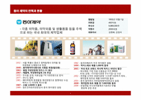 [재무관리] 동아 제약 재무분석-4