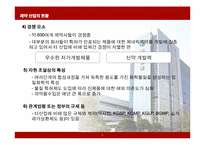 [재무관리] 동아 제약 재무분석-8