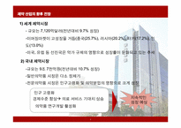[재무관리] 동아 제약 재무분석-9
