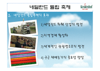 [이벤트론] 네덜란드 튤립축제를 통한 비슬산 참꽃축제의 변화-17