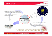 저비용 항공사 이스타 젯(EASTAR JET 항공사)-7