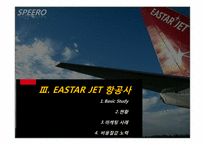 저비용 항공사 이스타 젯(EASTAR JET 항공사)-19