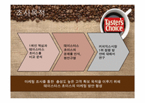 [마케팅조사] SPSS분석을 통한 테이터스 초이스의 시장 점유율 올리기-4