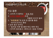 [마케팅조사] SPSS분석을 통한 테이터스 초이스의 시장 점유율 올리기-12