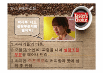 [마케팅조사] SPSS분석을 통한 테이터스 초이스의 시장 점유율 올리기-20
