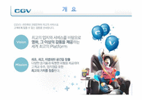 [서비스경영] CGV 서비스 전략-7