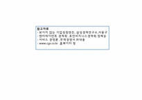 [서비스경영] CGV 서비스 전략-18