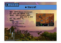 블리자드 Blizzard Entertainment의 마케팅 전략-8