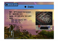 블리자드 Blizzard Entertainment의 마케팅 전략-9