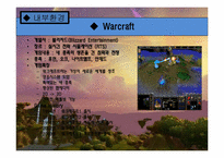 블리자드 Blizzard Entertainment의 마케팅 전략-10