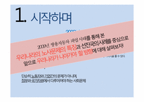 [노사문제] 우리나라의 노사문제(관계)의 특징과 나아가야 할 방향 -쌍용자동차 파업 사태와 선진국 사례를 중심으로-3