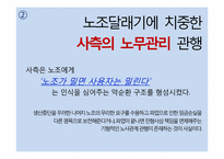 [노사문제] 우리나라의 노사문제(관계)의 특징과 나아가야 할 방향 -쌍용자동차 파업 사태와 선진국 사례를 중심으로-14