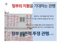 [노사문제] 우리나라의 노사문제(관계)의 특징과 나아가야 할 방향 -쌍용자동차 파업 사태와 선진국 사례를 중심으로-16