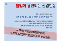 [노사문제] 우리나라의 노사문제(관계)의 특징과 나아가야 할 방향 -쌍용자동차 파업 사태와 선진국 사례를 중심으로-18