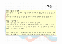 다국적기업의 글로벌네트워크 조직운영과 한국기업에 주는 시사점-3