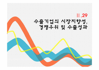 다국적기업의 글로벌네트워크 조직운영과 한국기업에 주는 시사점-15