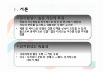 다국적기업의 글로벌네트워크 조직운영과 한국기업에 주는 시사점-17